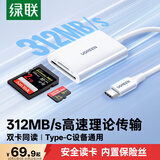绿联USB/Type-C高速读卡器 SD/TF4.0双卡同读 适用电脑手机苹果17/iPad/单反运动相机 支持UHS-I/II卡