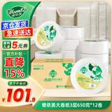 唯依美【杏韵】大卷纸3层650克*12卷大盘纸商场酒店厕纸加厚整箱 VJ7328