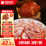 沟帮子香熏猪肘子500g 冷藏熟食 开袋即食 东北特产 源头直发