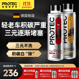 普罗菲德国进口燃油宝汽油添加剂发动机油路清洁除积碳三元催化清洗剂 【10万公里内双重洗】除碳王+三元清洗剂