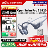 韶音（SHOKZ）【新品赠E卡+音乐会员】OpenSwim Pro2韶音游泳防水专用耳机骨传导蓝牙无线带内存运动耳机S720 鲸鱼灰【京仓速发】OpenSwimPro2 S720 加赠E卡+音乐会员