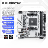 精粤B550i GAMING 迷你ITX主板DDR4内存 支持AM4锐龙 5500X3D/5600/5700X AMD B550/Socket AM4