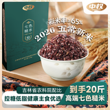 中权五常七色糙米20斤【多色米≥65%·吉林省农科院配比】