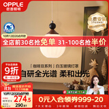欧普照明（OPPLE）全光谱护眼卧室玄关灯中古风奶复古油风木纹色球形吊灯 咖啡豆1头