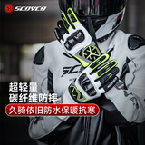 赛羽（SCOYCO）MC122WP摩托车骑行手套碳纤维防护秋冬保暖防水触屏赛车骑行男女