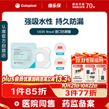 康乐保Brava造口防漏圈防漏膏 造口袋底盘防漏贴环升级款12035 2.5mm