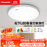 松下（Panasonic）吸顶灯全光谱护眼 简约卧室书房灯具 银色饰带