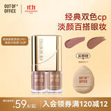 OUT-OF-OFFICE液体眼影哑光细闪伪素颜眼妆OOO眼影CP01埃菲尔+比萨 送礼礼物