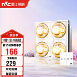 雷士（NVC）灯暖浴霸集吊系列照明排气集/普吊兼容安装灯暖Y037