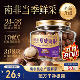 三只松鼠金选原味夏威夷果500g/罐 坚果炒货干果休闲零食团购送礼