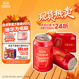 燕京啤酒 吉祥红8度啤酒330ml*24听 整箱装（红罐）国庆节送礼