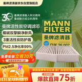 曼牌滤清器（MANNFILTER）空调滤清器空调滤芯CUK26007奔驰GLA200GLA220A180B200英菲尼迪