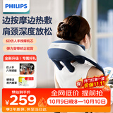 飞利浦（PHILIPS）小太阳颈椎按摩器按摩披肩肩颈斜方肌腿腰背按摩仪颈椎按摩枕3205N生日礼物
