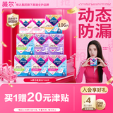 薇尔V感卫生巾日夜组合装106片超薄透气姨妈巾京东自营囤货装