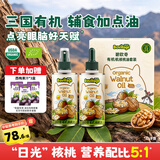 碧欧奇有机核桃油100ml*2礼盒辅食用油滴管控量营养佐餐送宝宝婴儿食谱