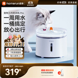 霍曼（Homerun）宠物智能三代饮水机Pro 猫咪饮水机无线杀菌水泵自动循环流动水