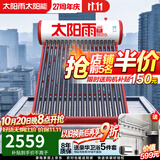 太阳雨太阳能热水器家用 一级能效 抗风加厚支架 节能防冻热水器一体机 晒一天用七天 机械款 20根155L【无电款送货安装】3~4人使用