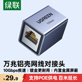 绿联网线转接头对接头 铝合金万兆高速屏蔽网络延长器 RJ45网线直通头水晶头5/6/7类网线通用 单个装