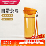特百惠（Tupperware）茶韵500ml塑料杯男女士学生运动水杯子大容量泡茶杯 橘花橙