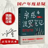宋慈洗冤笔记第二季1+2+3+4 巫童古风悬疑推理小说 南宋背景+悬疑推理+古代探案+仕途权斗 《唐朝诡事录》编剧、原著作者魏风华力荐 宋慈洗冤笔记第一季4【亲签版】