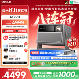 极米（XGIMI）RS 20 影游全能 三色激光变焦投影 2800CVIA 4K家用投影仪 120HZ高刷 办公会议无线投屏国家补贴