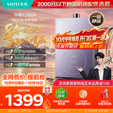 华帝【张凌赫推荐8A一级恒温顶配i12552A】16升220%增压一级节能静音燃气热水器天然气 上门安装换新
