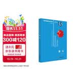 数学奥林匹克小丛书（第三版）（高中B辑）卷15:数论（第三版）小蓝本 奥数小丛书 奥数教材教程 奥赛训练竞赛题库解题技巧必刷题 数学能力