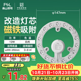 佛山照明led灯盘灯具吸顶灯灯芯灯条替换灯盘白光12W 星辉