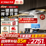 方太（FOTILE）欧式油烟机燃气灶套装EH36H 挥手开关 顶吸式抽吸油烟机家用大风量烟灶套装 【备用链接2】EH36H+TX22