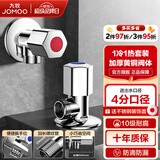 九牧（JOMOO） 厨房卫浴五金角阀精铜加厚陶瓷阀芯八字阀二通角阀冷热两用角阀 【冷热角阀套餐02110-1C-1】