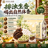 贡苑茉莉花陈皮茯苓茶排浊口气体香茶中药材祛泡水喝减湿重男女240g