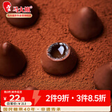 马大姐酒心巧克力518g约39颗结婚喜糖伴手礼零食老北京特产糖果白酒味
