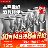 美厨（MAXCOOK）白酒杯烈酒杯套装 15ml中式玻璃小酒杯子洋酒杯酒具 6只装MCB178