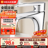 名爵（MEJUE）面盆水龙头冷热黄铜龙头浴室单孔卫生间洗脸盆洗手池龙头Z-1247