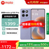 摩托罗拉（Motorola）摩托罗拉g100pro  【国家补贴】1.5K护眼屏 6720mAh大容量电池 IP68防水 新品5G手机 支持应用六开 绫罗紫 12GB+512GB