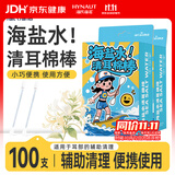 海氏海诺海盐水清耳棉棒辅助清洁耳朵独立包装生理型盐水棉签棉球50支*2盒