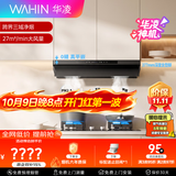 华凌抽油烟机 27风量大吸力变频巡航超薄 7字型烟灶套装 H71PRO+5.2KW灶具 HQ8天然气
