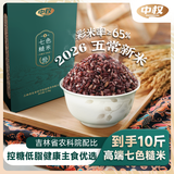 中权五常七色糙米10斤【多色米≥65%·吉林省农科院配比】
