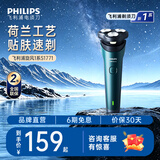 飞利浦（PHILIPS）剃须刀电动剃须刀飞利浦刀头进口刮胡刀电动剃须刀胡须刀剃胡刀官方旗舰店送男友长辈节日礼物 【热销爆款】旋风1系 S1771/02