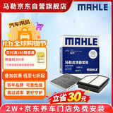 马勒（MAHLE）滤芯套装空气滤+空调滤(新帝豪1.5L(18-21款(非四代)远景S1 18后