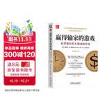 赢得输家的游戏：投资者如何长期战胜市场 原书第8版 大卫史文森 彼得德鲁克等力荐指数投资经典 书籍