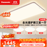 松下（Panasonic）【一价全包】吸顶灯三室一厅全屋灯全光谱大功率护眼客厅中古风