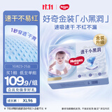 好奇（Huggies）金装小黑洞拉拉裤XL96片(12-17kg)尿不湿【速干不易红】