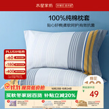 水星家纺枕套全棉枕头套100%纯棉抑菌家用宿舍枕头罩一对装48x74cm