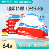 NUK清洁湿巾超柔特厚婴儿儿童湿纸巾80抽*5包加大加厚温和配方湿巾纸