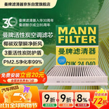 曼牌滤清器（MANNFILTER）活性炭空调滤清器空调滤芯CUK24040适配长安CS75 1.5T(厚度35mm)