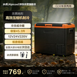 冰虎（Alpicool）压缩机制冷CL50车载冰箱房车12V24V车家两用冷冻冷藏户外家居用品