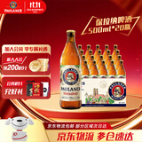保拉纳（Paulaner）啤酒 德国原装进口啤酒 柏龙白啤 啤酒整箱装批发 新年过节送礼 保拉纳 500mL 20瓶