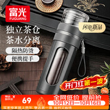 富光玻璃杯 高硼硅泡茶杯子 茶水分离杯 商务办公便携塑玻水杯男女士