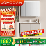 九牧（JOMOO）铝合金智能浴室柜陶瓷一体盆洗脸盆柜100cm  A2736-76AT-Z3
